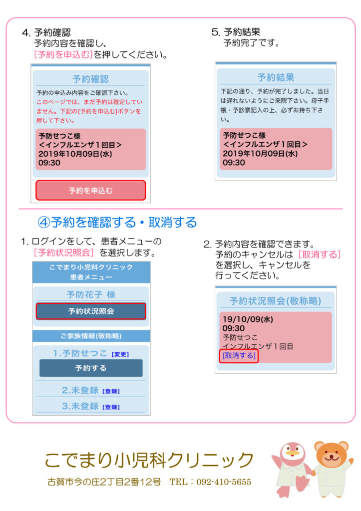 予約確認