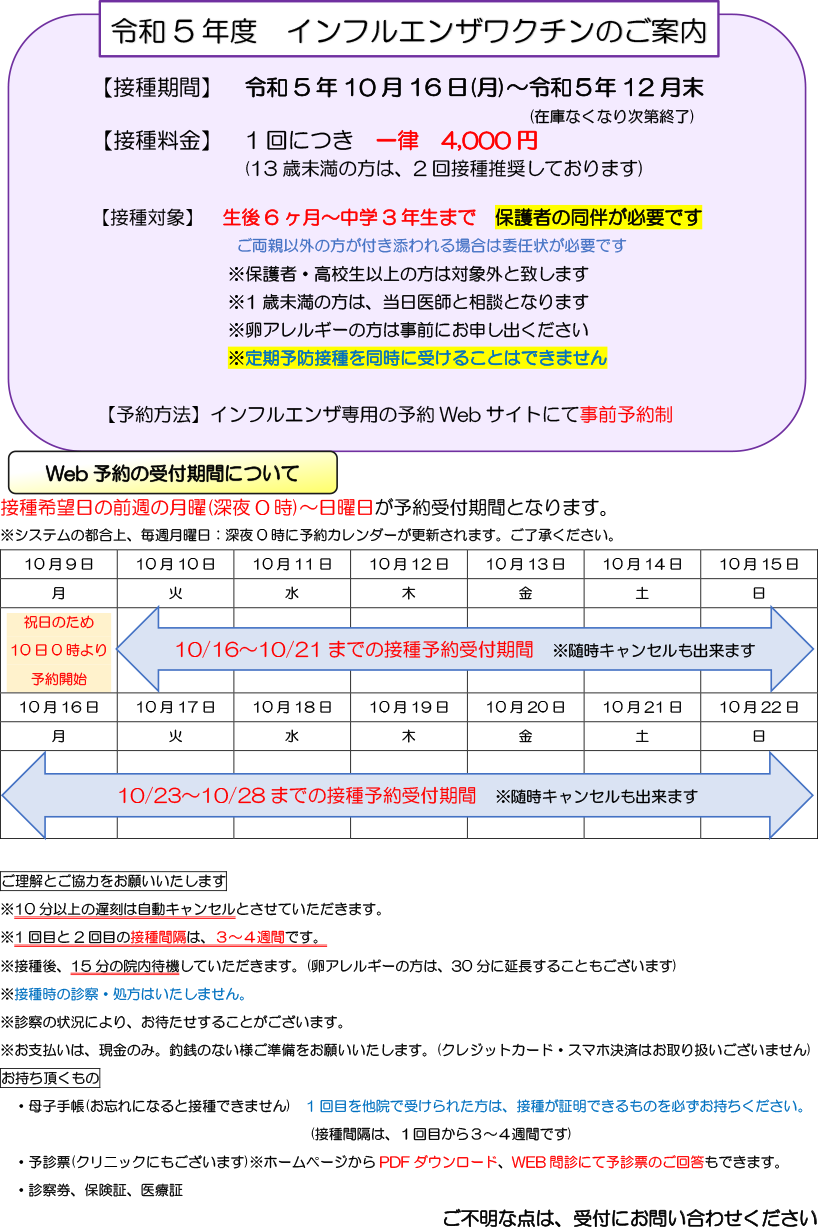 インフルエンザワクチン予約開始のお知らせ