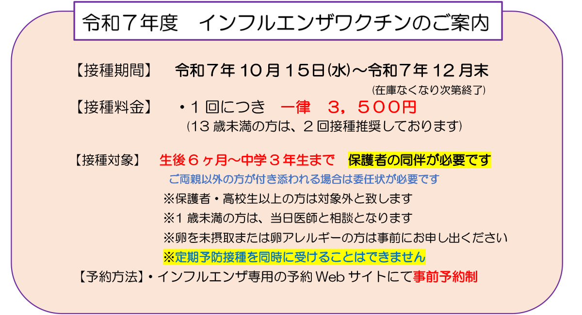 インフルエンザワクチン予約開始のお知らせ