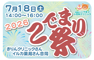 こでまり祭